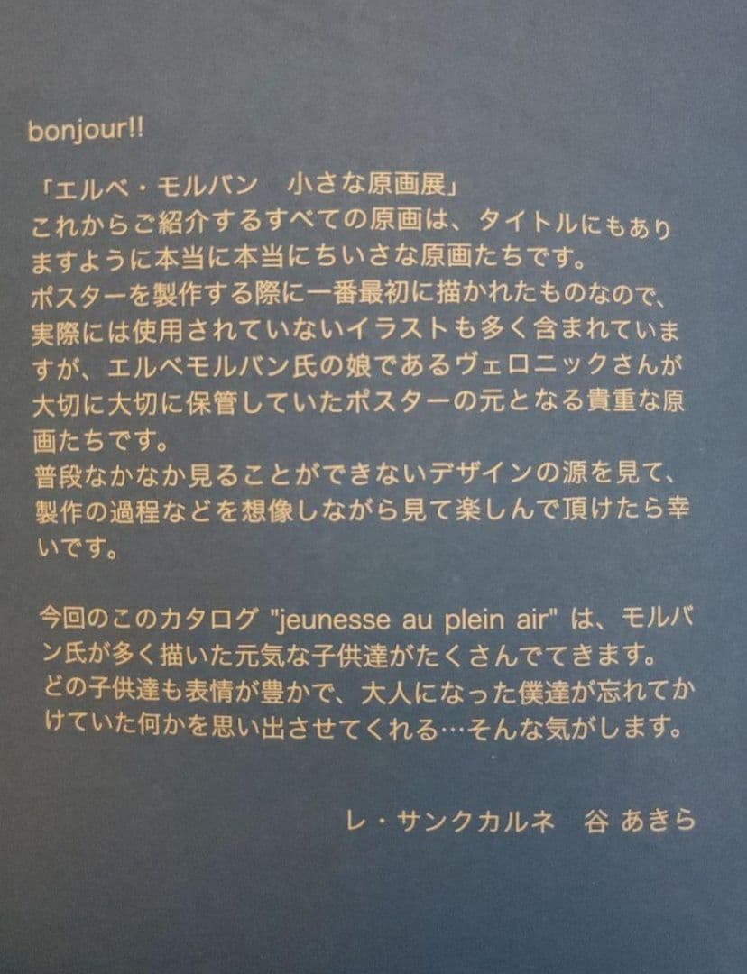 エルベモルバン「小さな原画展」カタログ小冊子