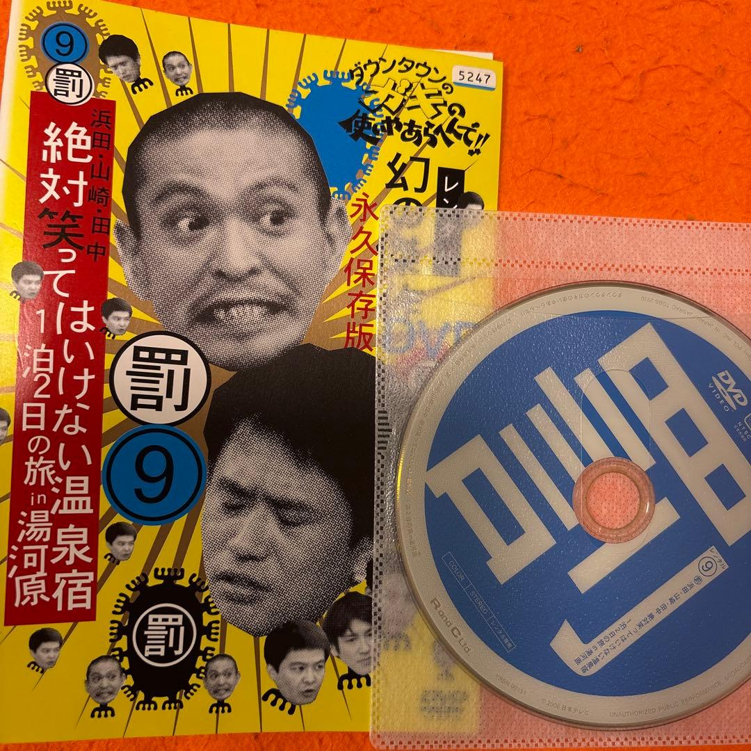 ダウンタウンのガキの使いやあらへんで　罰　絶対に笑ってはいけない　全66巻セット