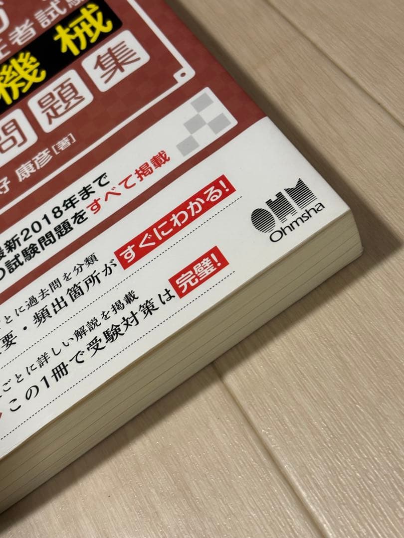 2020年版高圧ガス製造保安責任者試験 乙種機械 攻略問題集