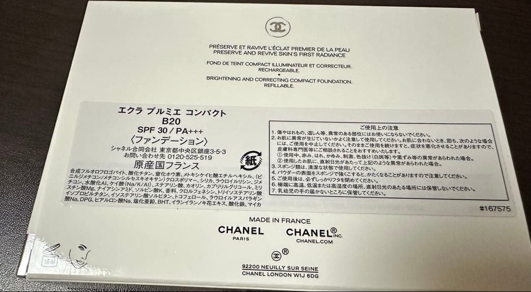 CHANEL ÉCLAT PREMIER B20 コンパクトファンデーション