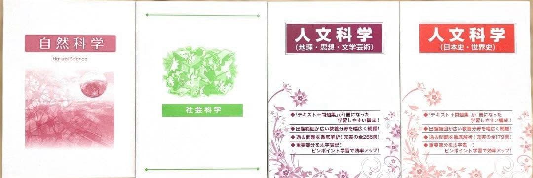 生協　公務員講座教科書