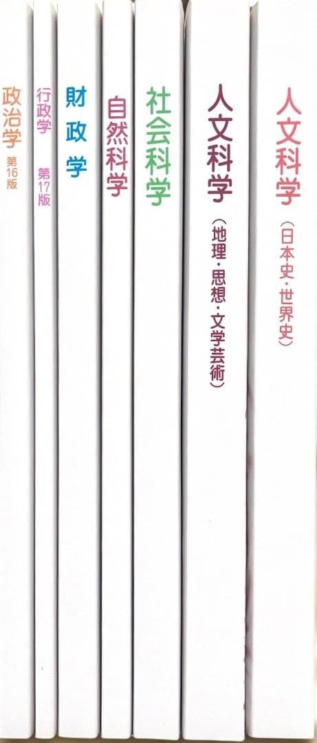 生協　公務員講座教科書