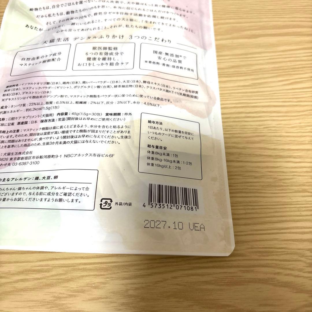 犬猫生活☆デンタルふりかけ 国産鶏肉&レバー味 30包入り✖️2袋②