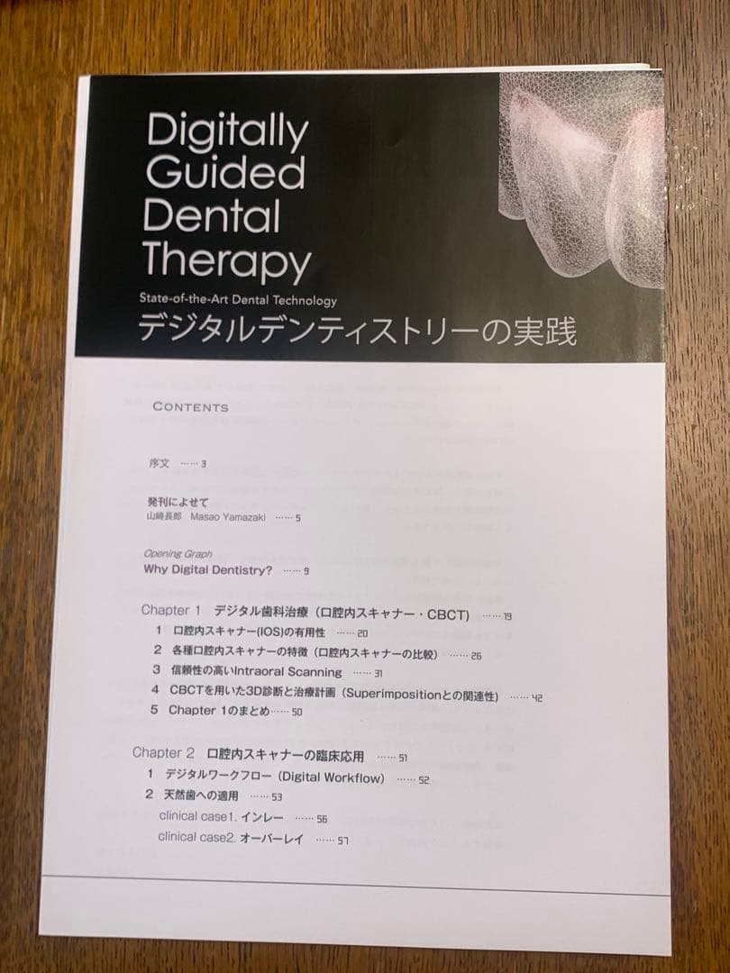 【裁断済み】 Digitally Guided Dental Therapy
