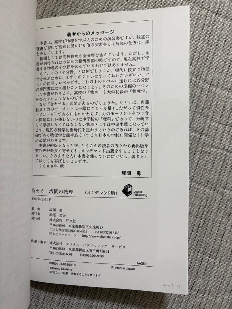 坂間の物理