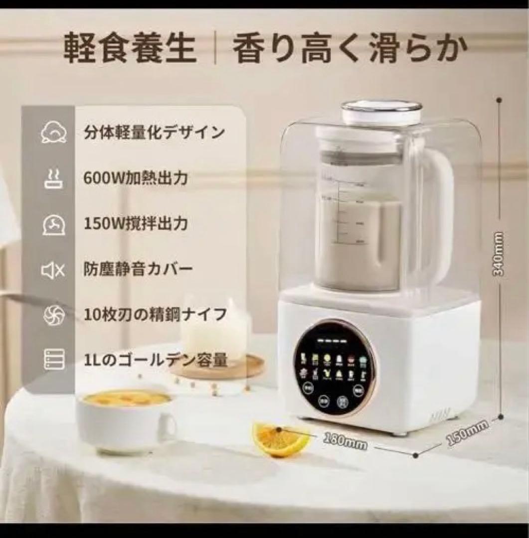加熱式ミキサー 豆乳メーカー 正規品 豆乳機 豆乳マシーン 1.0L大容量