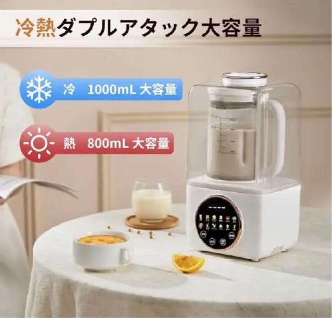 加熱式ミキサー 豆乳メーカー 正規品 豆乳機 豆乳マシーン 1.0L大容量