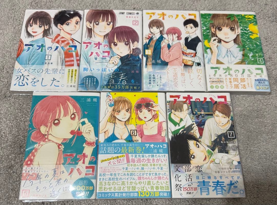 アオのハコ　1巻〜21巻　既刊全巻セット　店舗特典多数