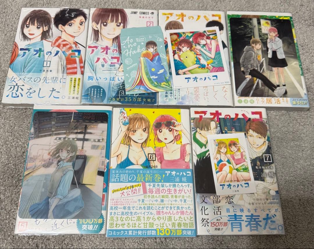 アオのハコ　1巻〜21巻　既刊全巻セット　店舗特典多数