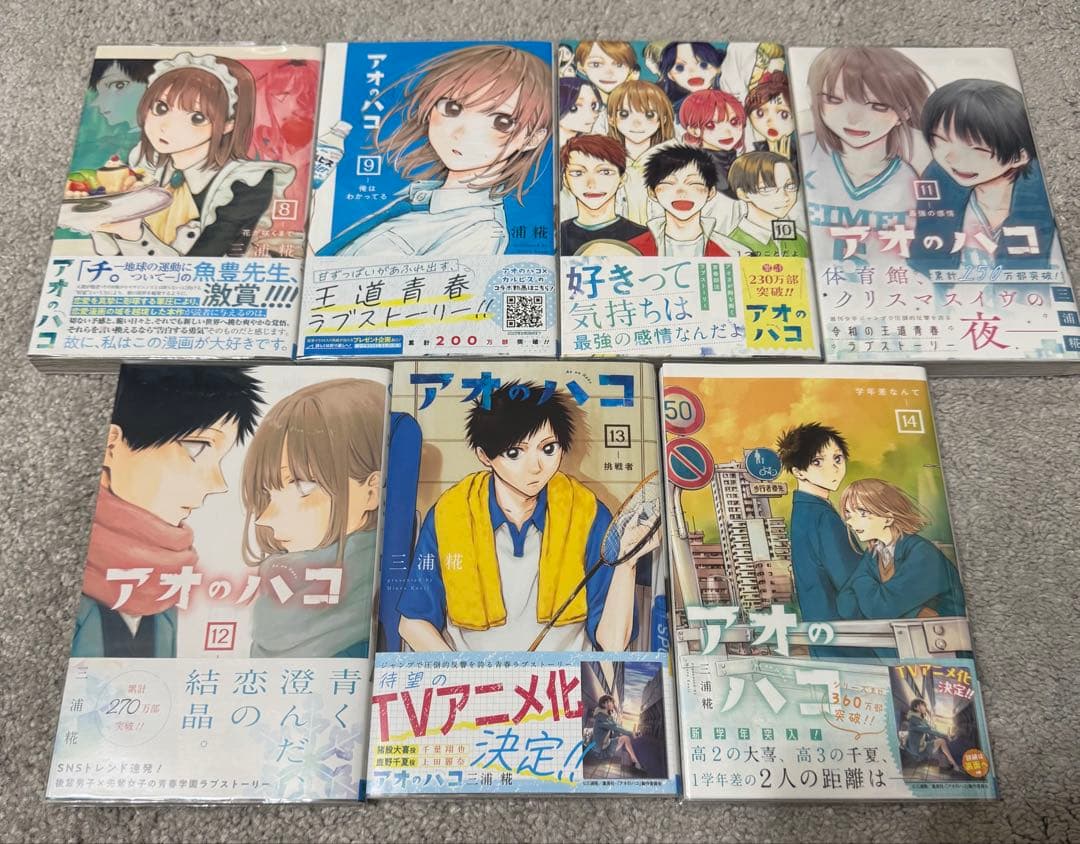 アオのハコ　1巻〜21巻　既刊全巻セット　店舗特典多数