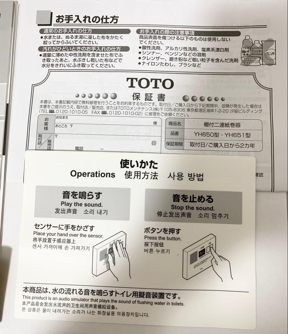 【TOTO 音姫 YES400DR】トイレ用擬音装置 手かざしタイプ 乾電池式