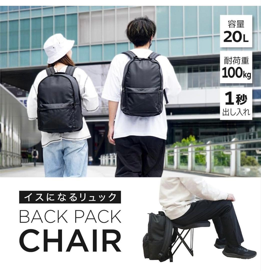 [THANKO] 椅子付きリュック 容量20L バックパック