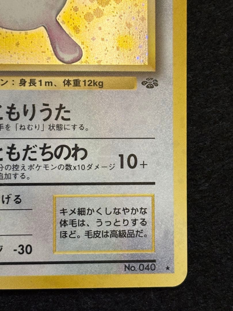 プクリン ★ 第2弾拡張パック ポケモンジャングル