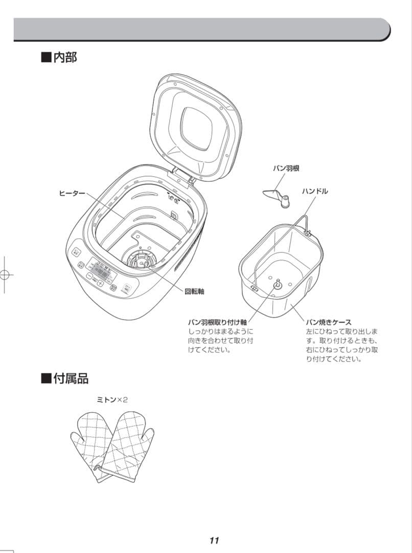 【美品】IRIS OHYAMA ホームベーカリー 2025年製 IBM-020