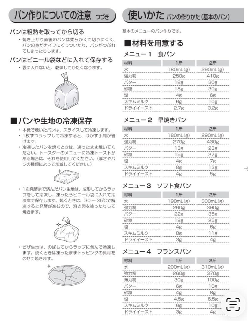 【美品】IRIS OHYAMA ホームベーカリー 2025年製 IBM-020