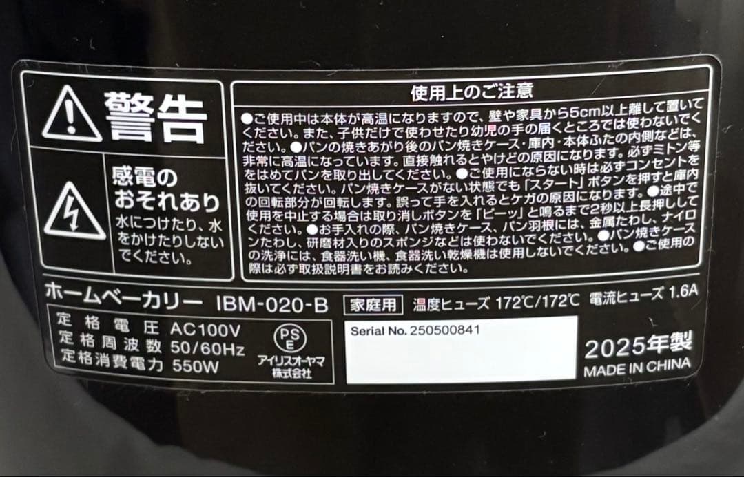【美品】IRIS OHYAMA ホームベーカリー 2025年製 IBM-020