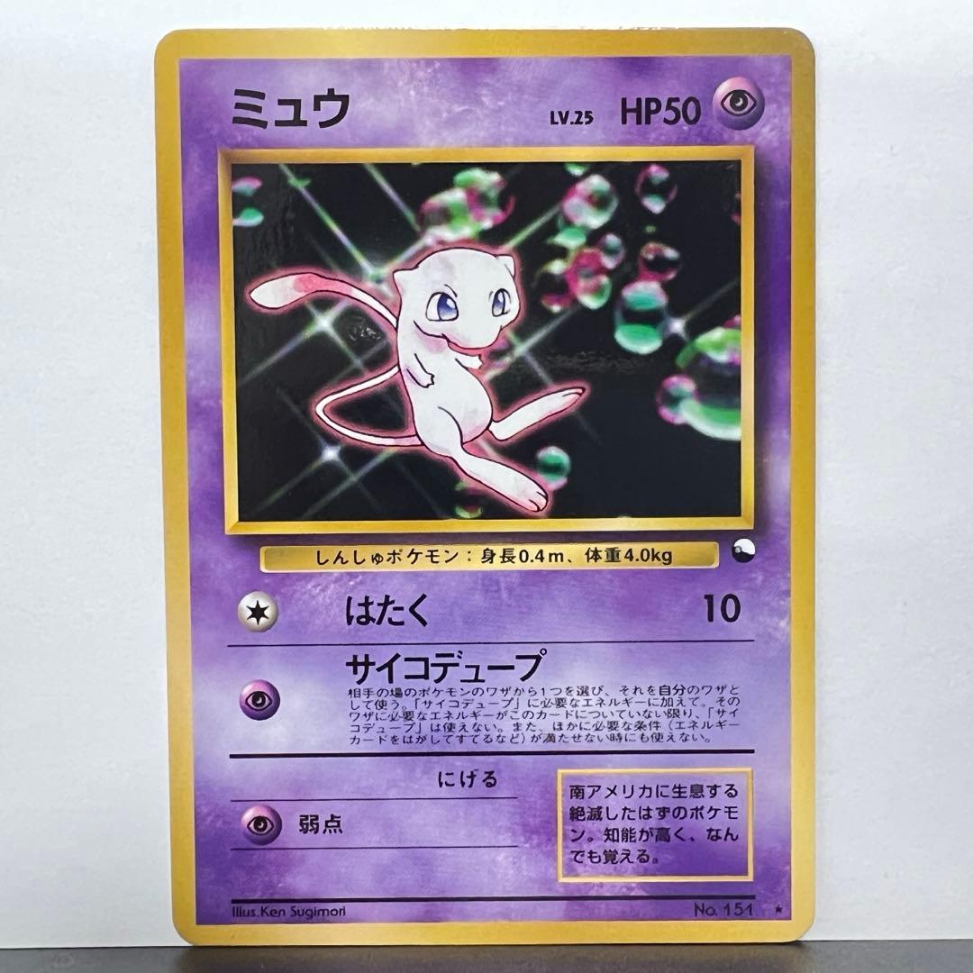 旧裏 ミュウ 次世代ワールドホビーフェア 特別限定拡張シートプロモ 第1世代