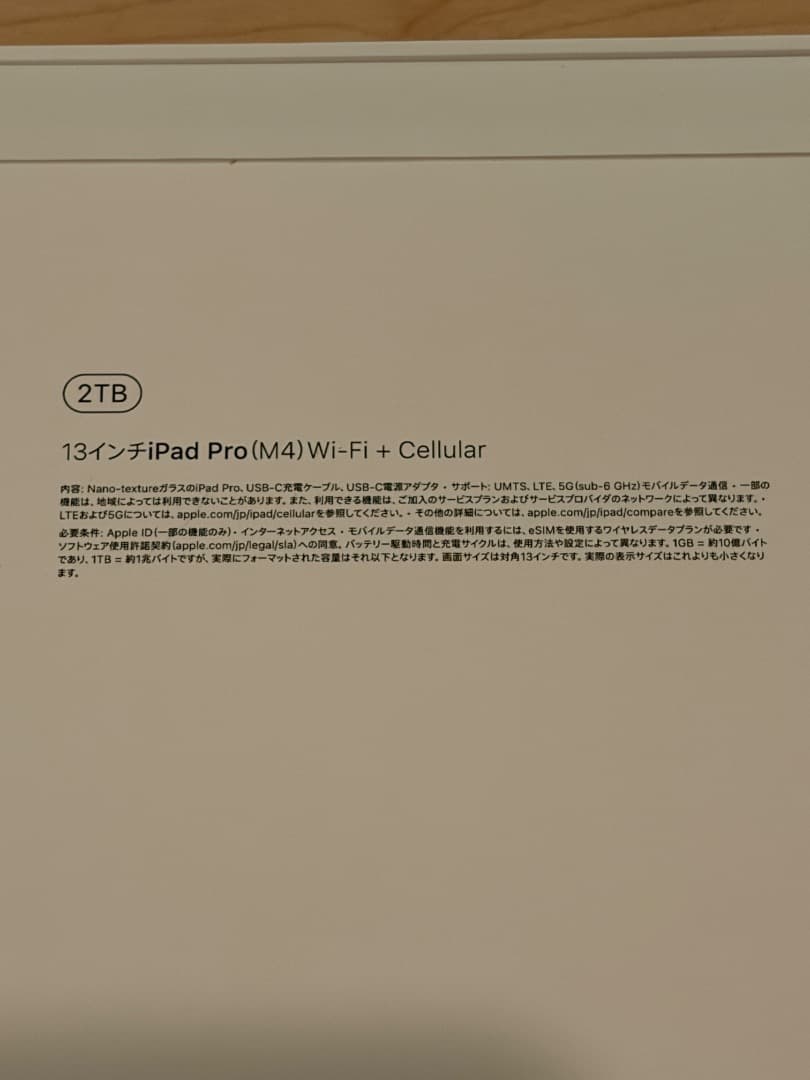 新品13インチiPad Pro M4 セルラー 2TB Nano-texture