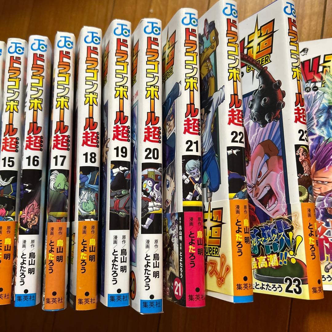 ドラゴンボール超 全巻　最新巻まで　ほぼ初版
