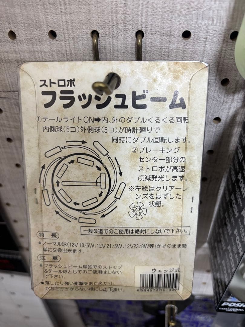 当時物　ACTIVE フラッシュビーム　ストロボ　くるくるテール　旧車　暴走族