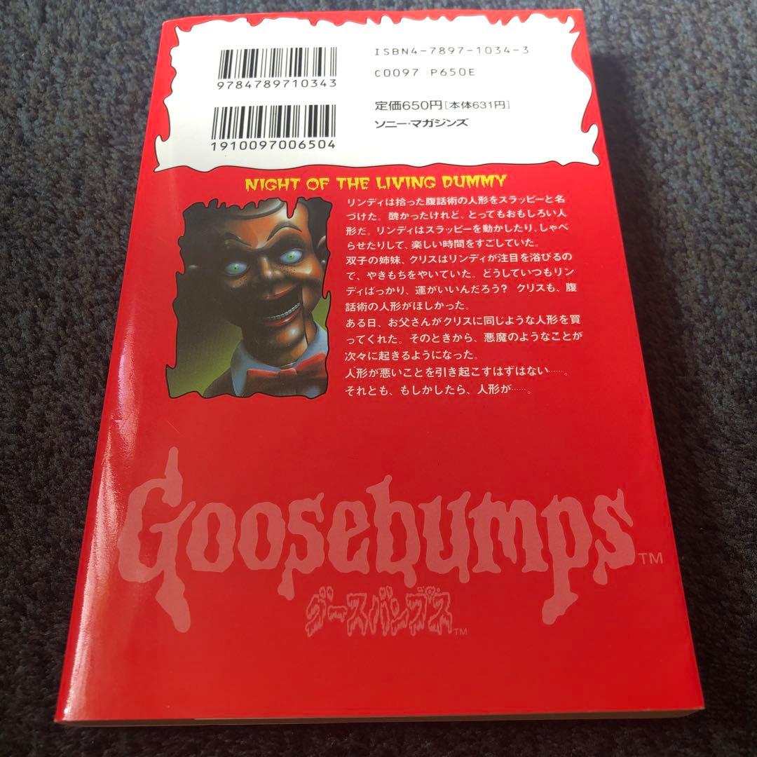 【レア】1st edition グースバンプス #7 人形は生きている 初版本