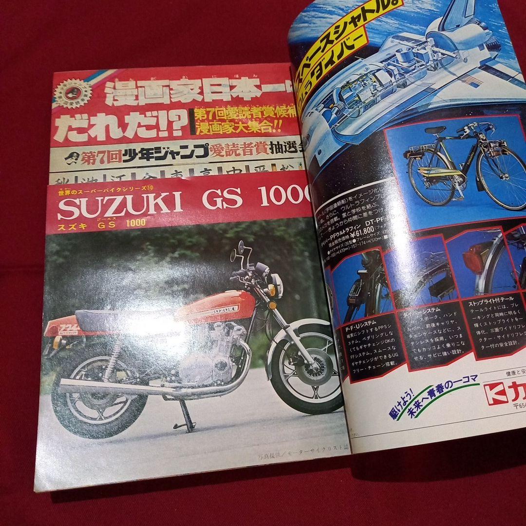 【当時物美品】週刊 少年 ジャンプ 1979年8号 漫画 アニメ