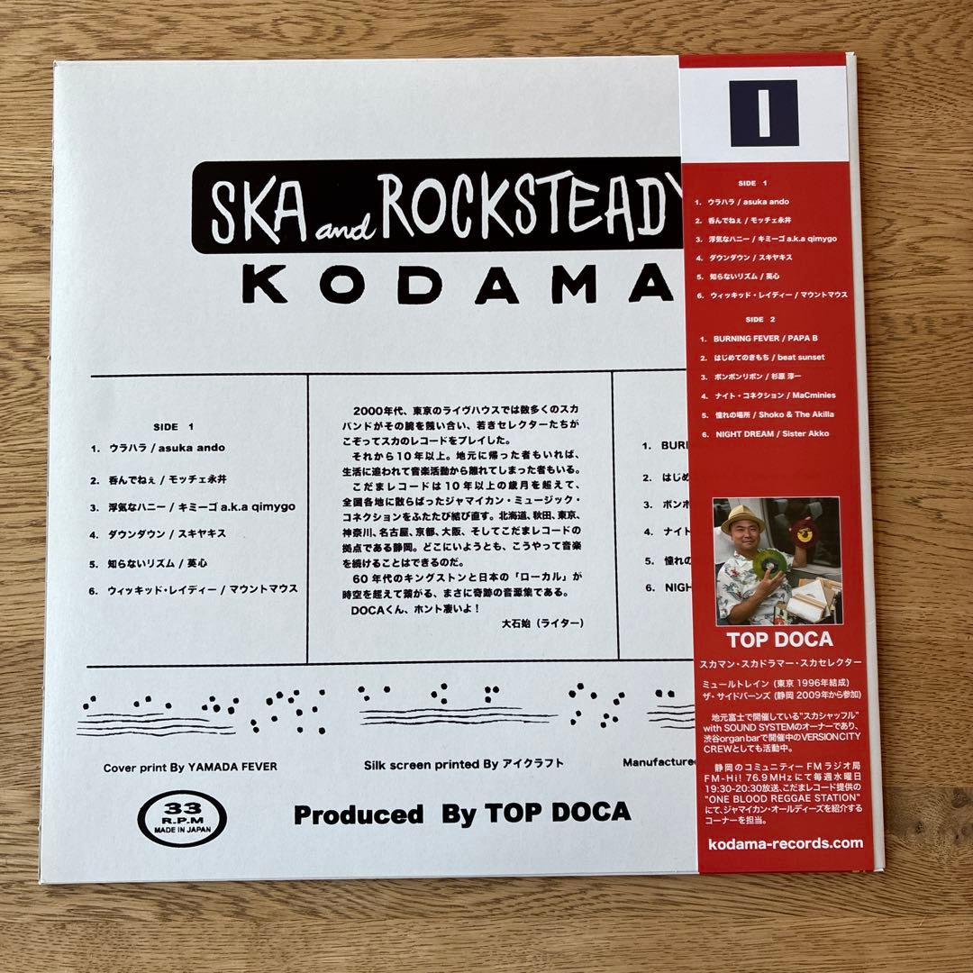 こだま スカ・ロックステディ レコード