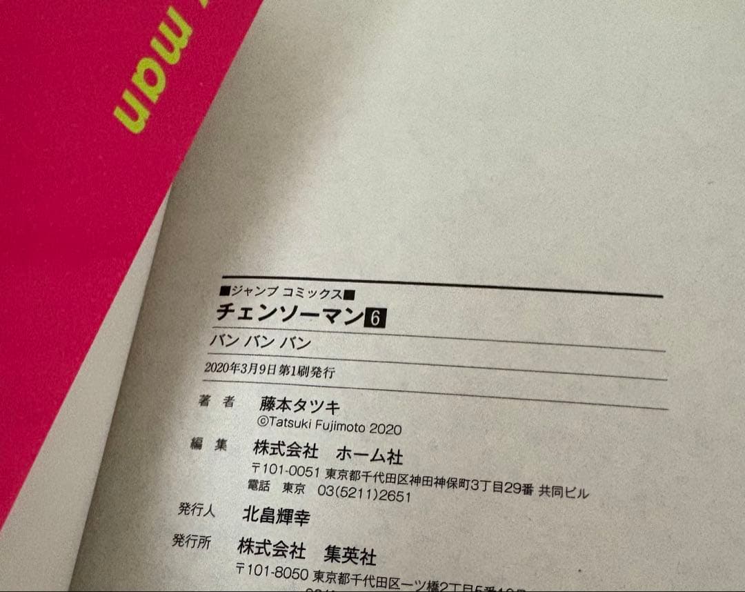 初版 帯付き チェンソーマン 1〜11巻