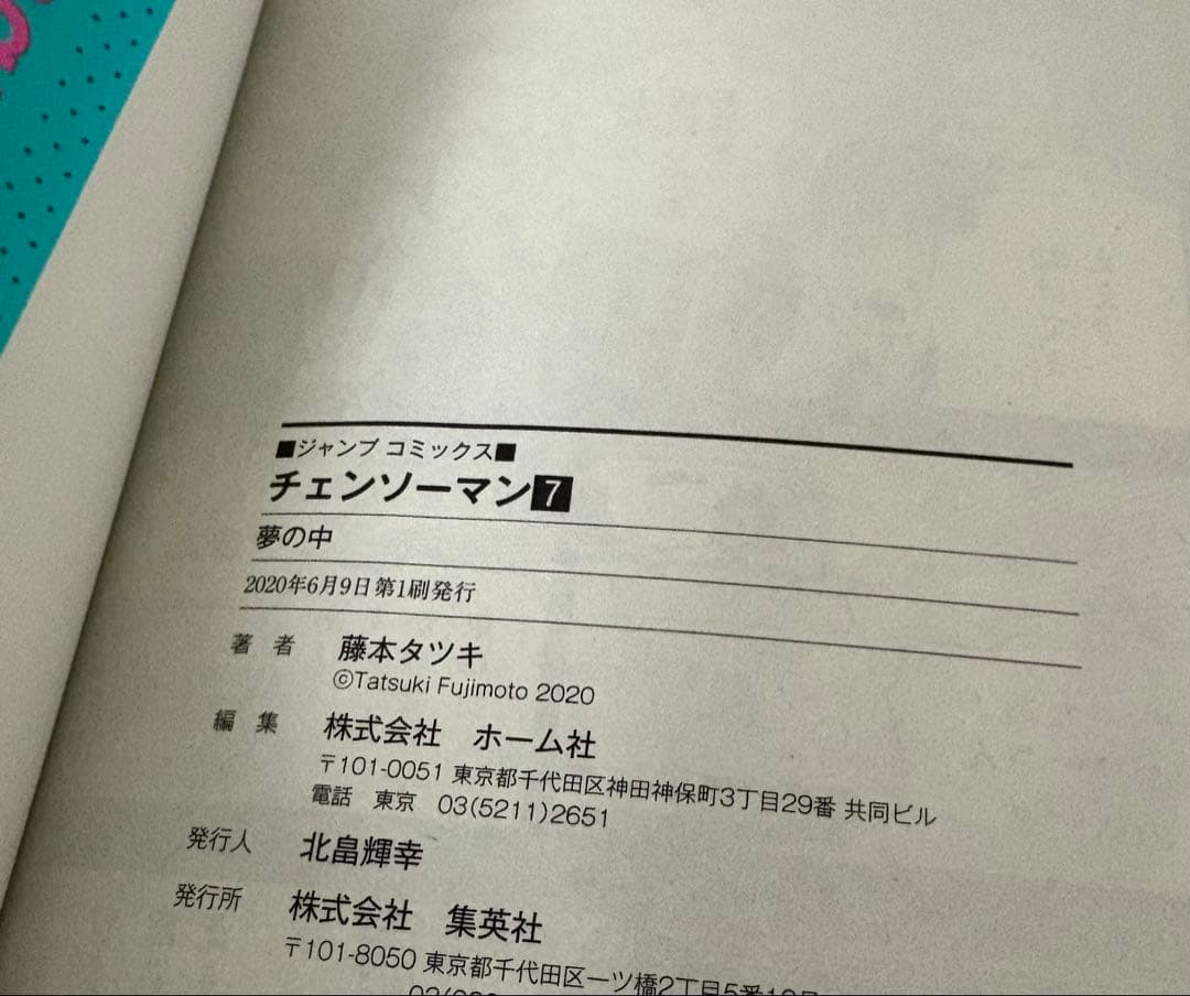 初版 帯付き チェンソーマン 1〜11巻