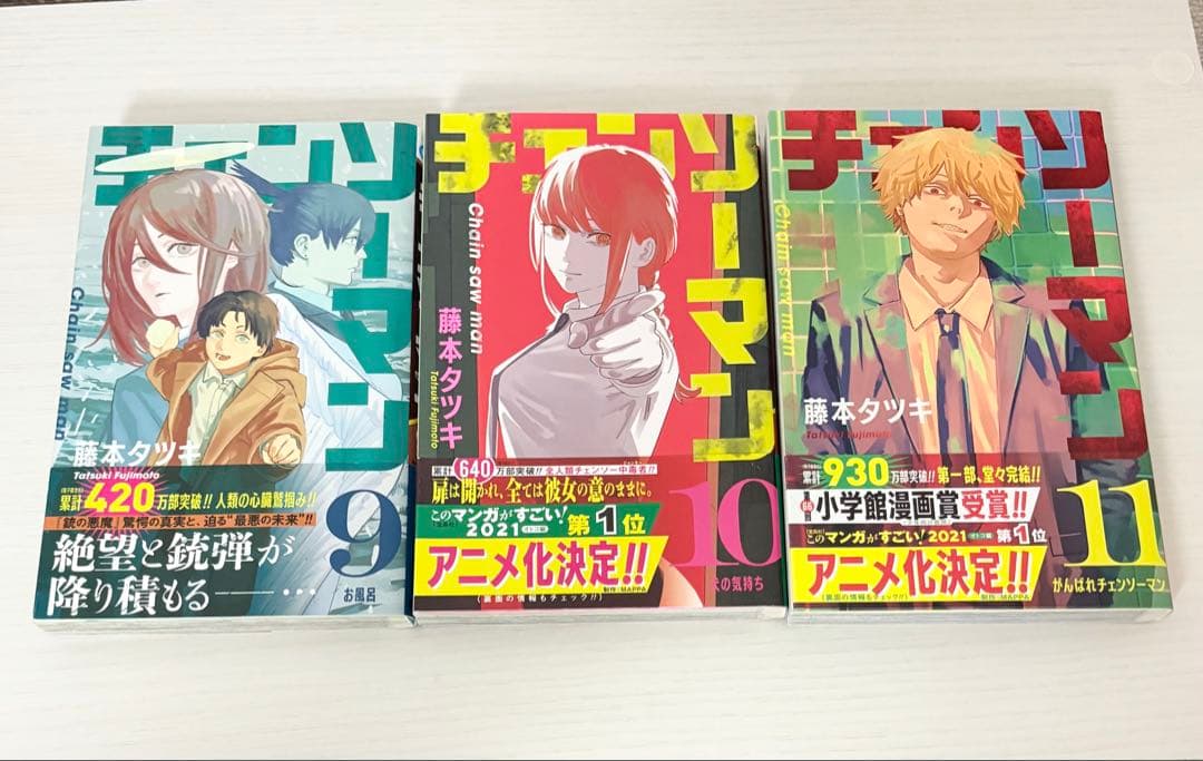 初版 帯付き チェンソーマン 1〜11巻