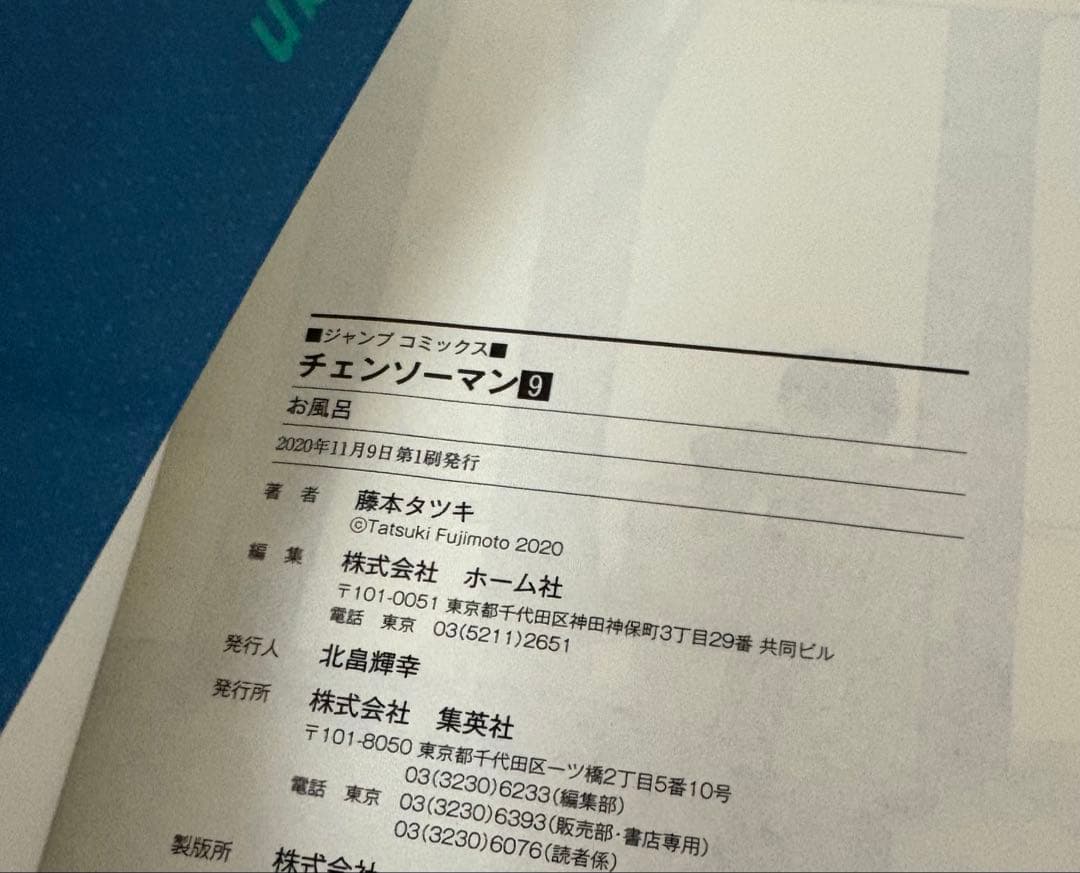 初版 帯付き チェンソーマン 1〜11巻