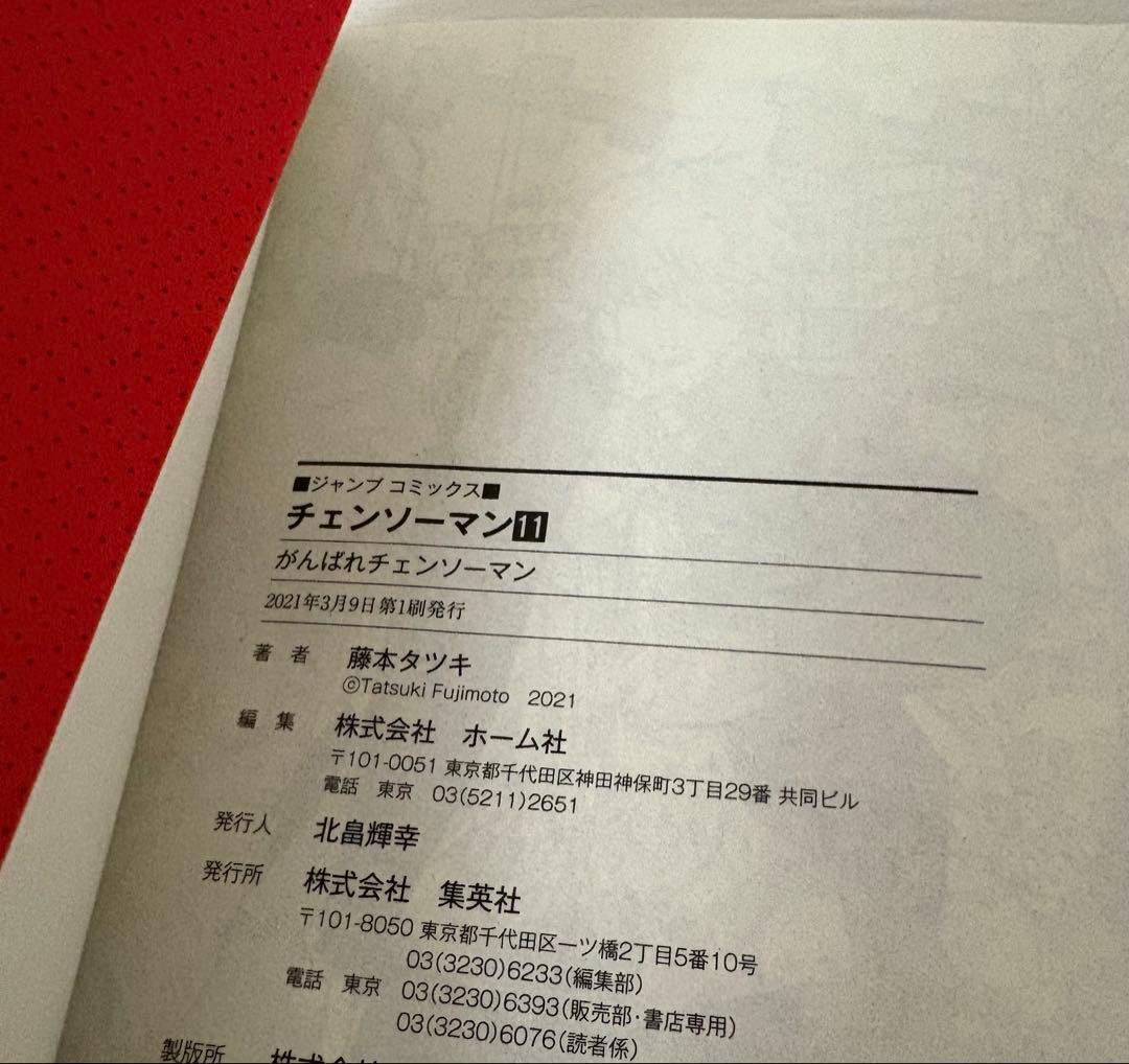 初版 帯付き チェンソーマン 1〜11巻