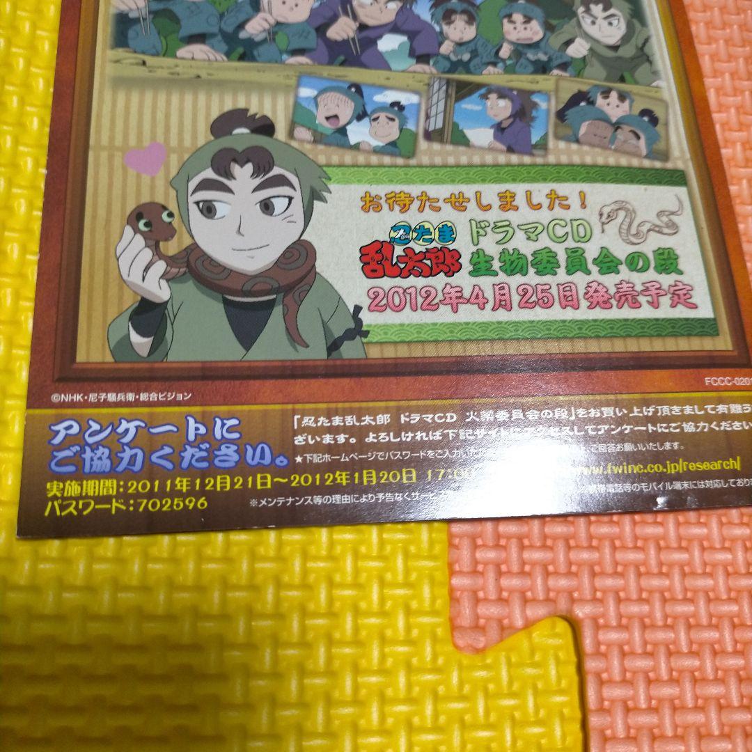 「忍たま乱太郎」ドラマCD 火薬委員会の段