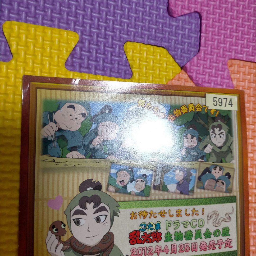 「忍たま乱太郎」ドラマCD 火薬委員会の段