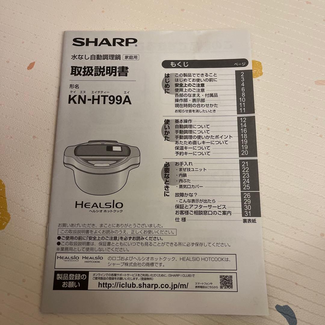 ヘルシオホットクック　KN-HT99A