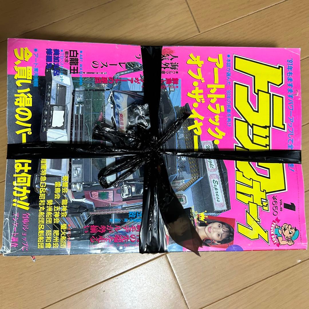 【激レア】トラックボーイ 平成３年 まとめ 雑誌