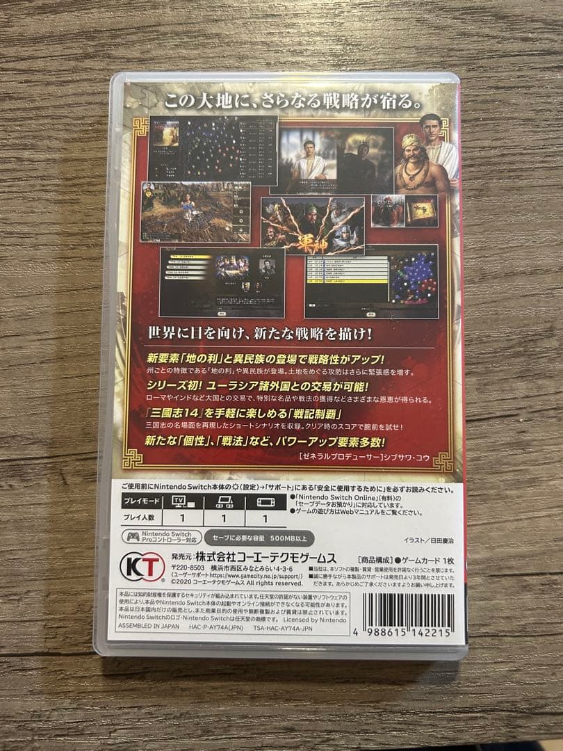 三国志14 with パワーアップキット　Switch