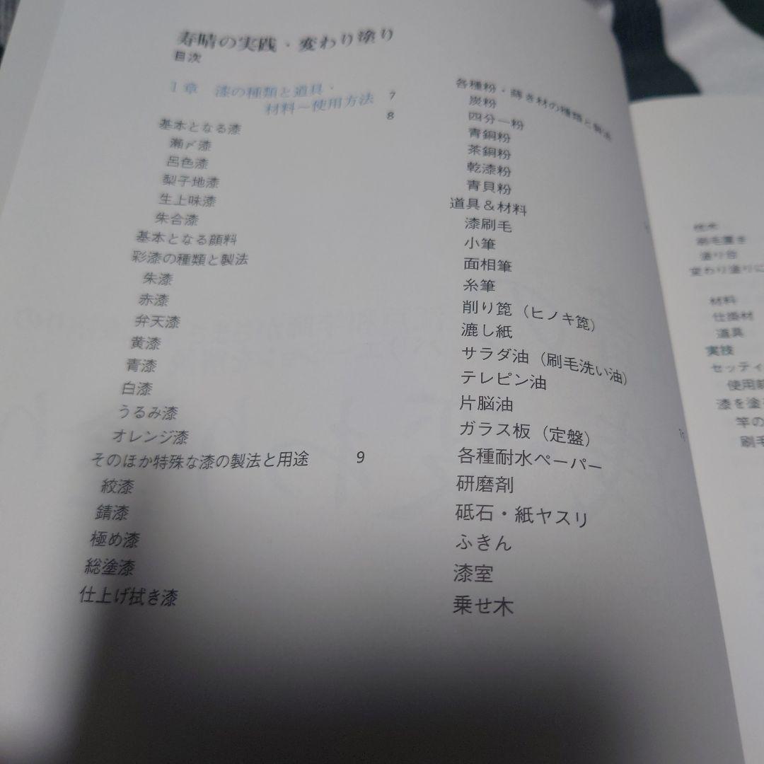 寿晴の実践・変わり塗り : 江戸和竿師がさまざまな漆塗りのバリエーションを解説