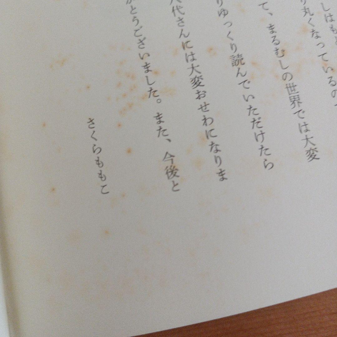 【非売品・希少本】限定25部の第１番『特装版 まるむし帳 さくらももこ』