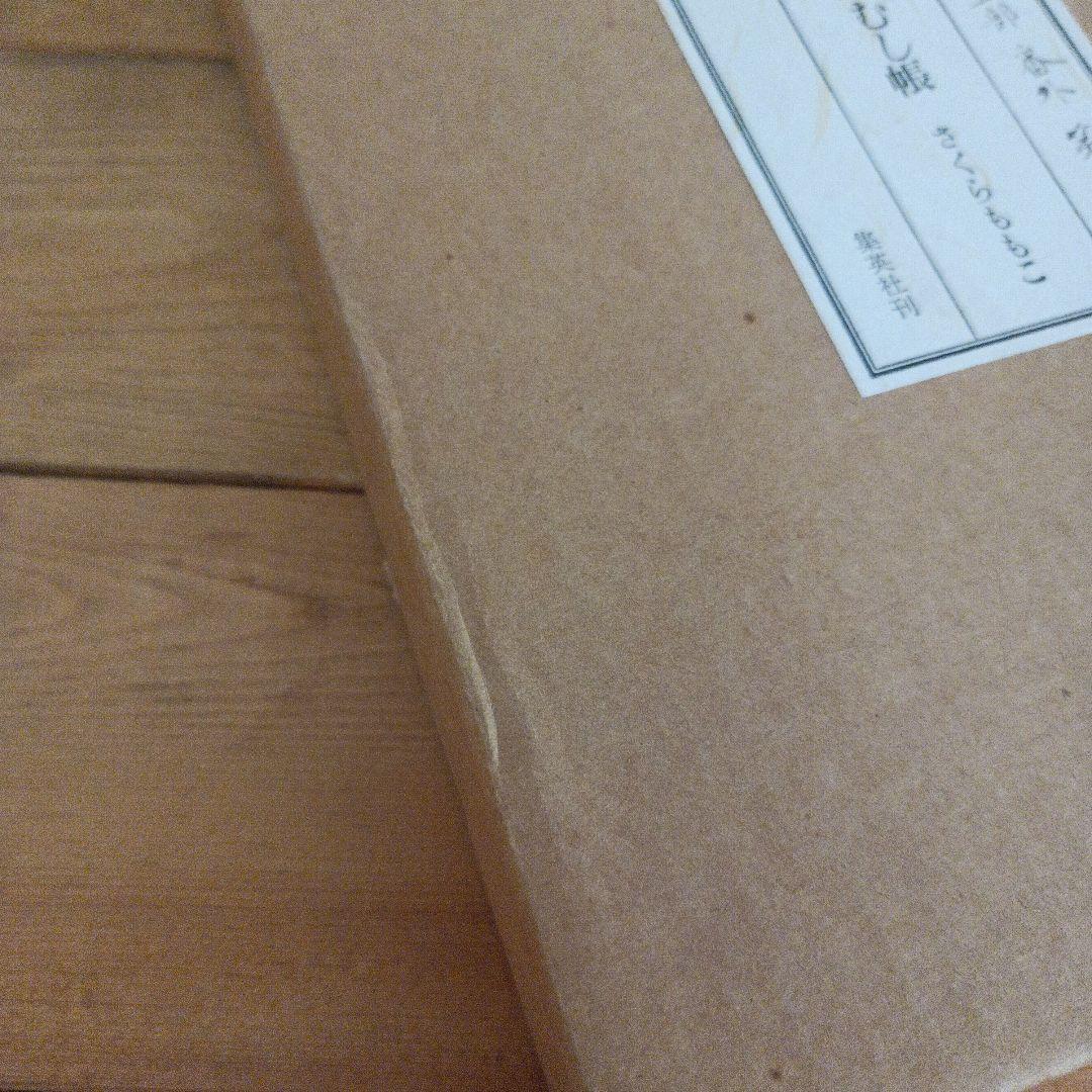 【非売品・希少本】限定25部の第１番『特装版 まるむし帳 さくらももこ』