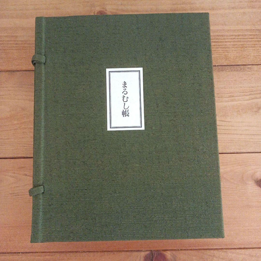 【非売品・希少本】限定25部の第１番『特装版 まるむし帳 さくらももこ』