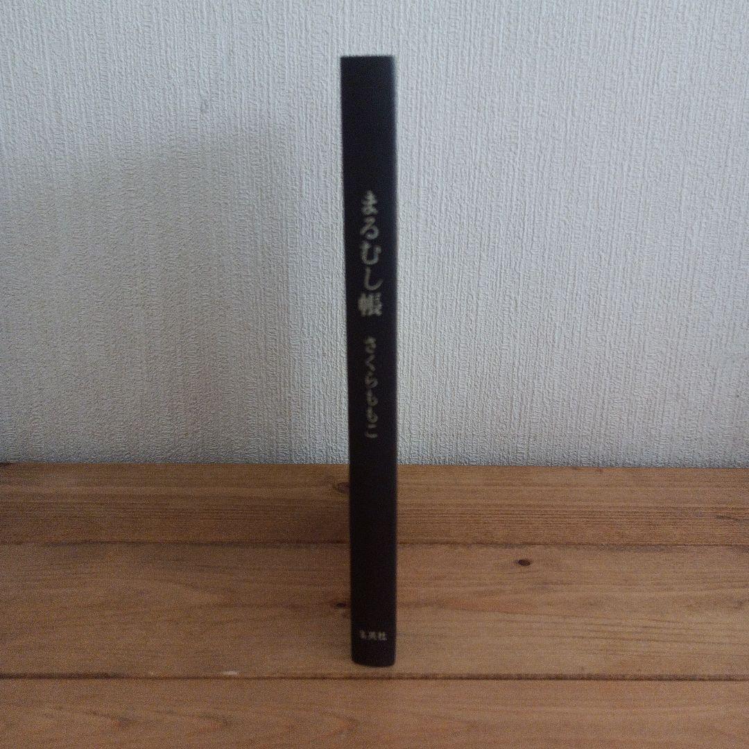 【非売品・希少本】限定25部の第１番『特装版 まるむし帳 さくらももこ』