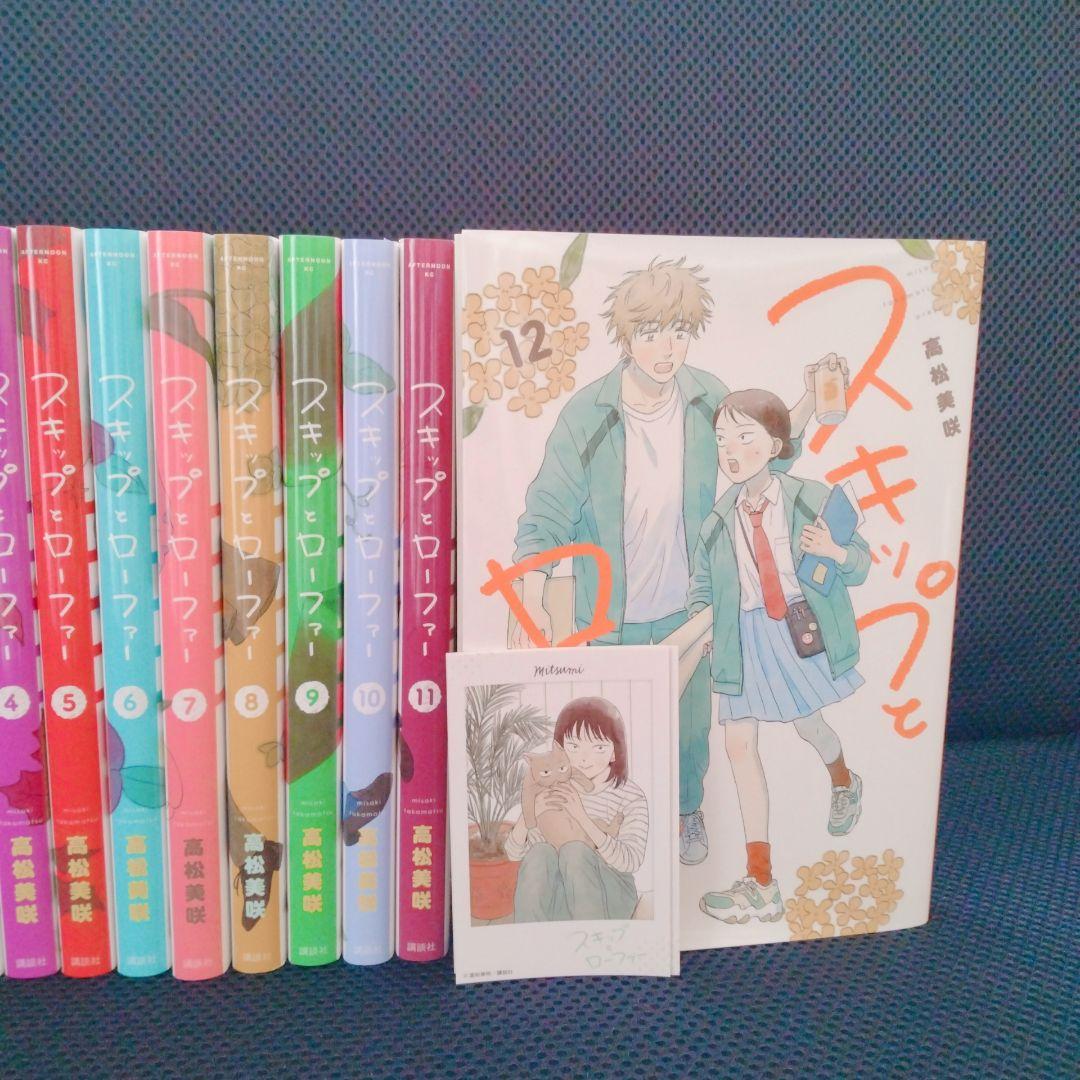 スキップとローファー 全巻 1-12巻 【新品購入一読のみ】