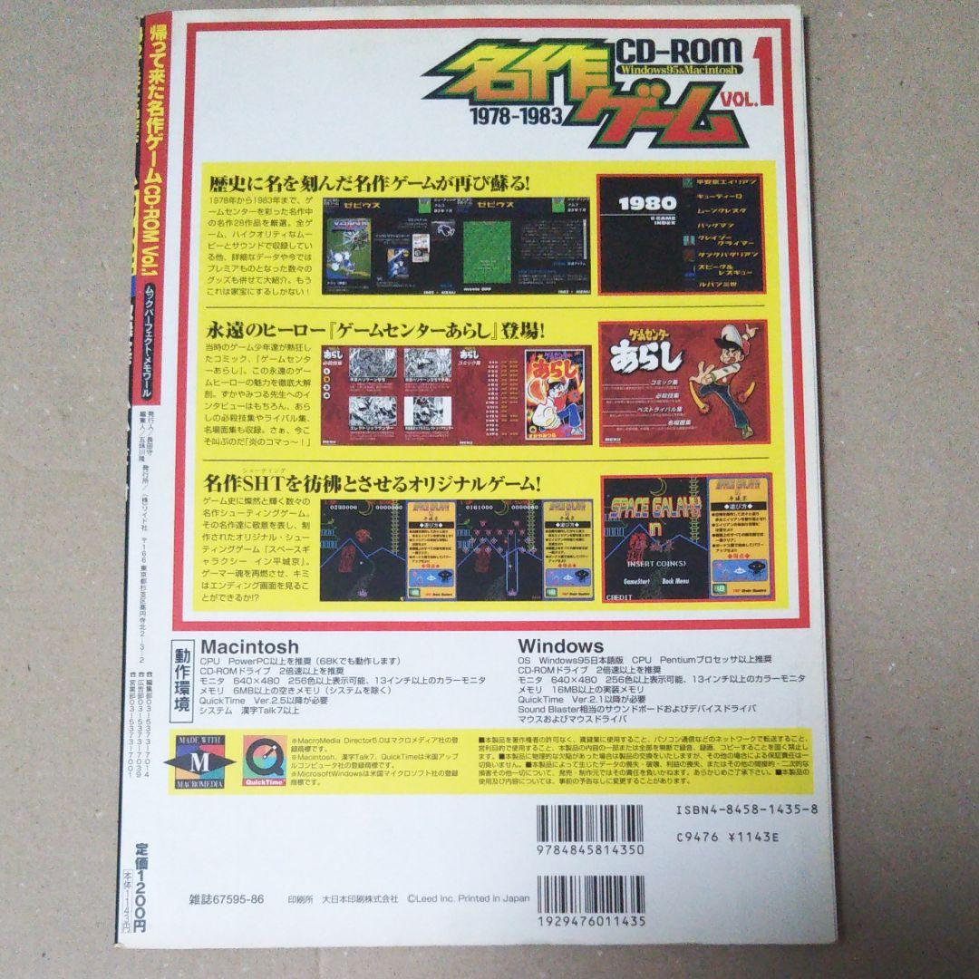 帰って来た名作ゲーム　ＣＤ－ＲＯＭ　Ｖｏｌ．１　１９７８－１９８３
