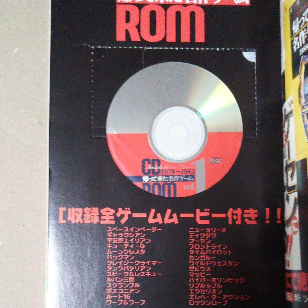 帰って来た名作ゲーム　ＣＤ－ＲＯＭ　Ｖｏｌ．１　１９７８－１９８３