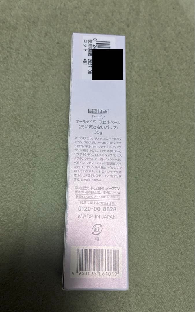 【未開封】シーボン　オールデイ　パーフェクトベール　35g
