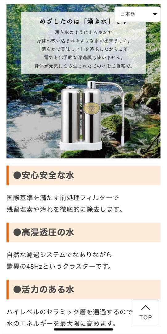 ティアラゴールド浄水器