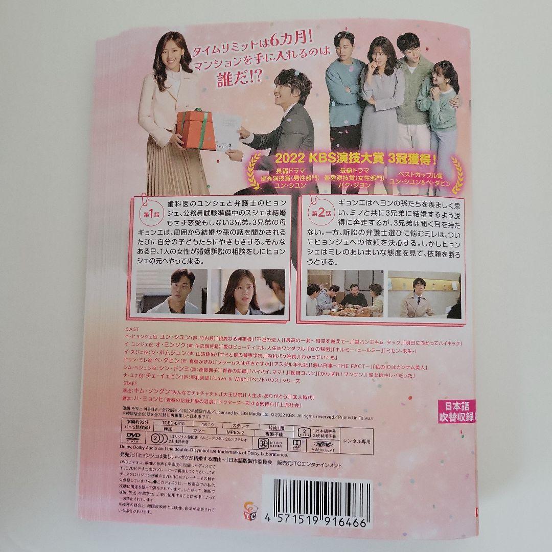 ヒョンジェは美しい　〜ボクが結婚する理由〜　DVD 韓国ドラマ ユン・シユン