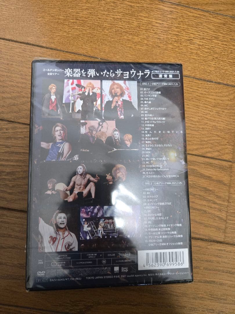 楽器を弾いたらサヨウナラ DVD