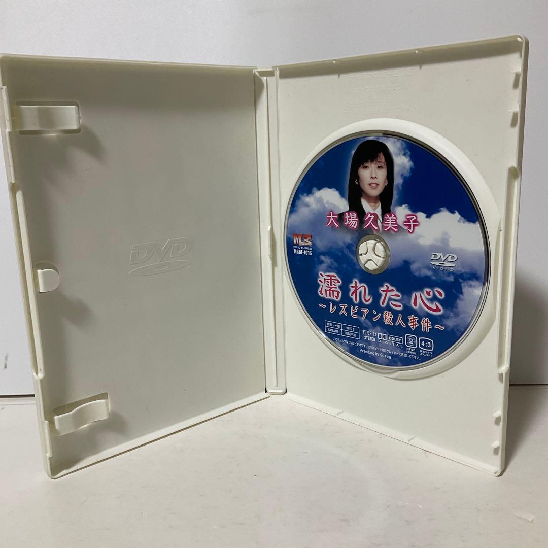 濡れた心～レズビアン殺人事件～